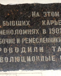 Памятная доска о проведении революционных сходов в г.Донецке
