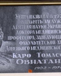 Аннотационная доска К.Т.Овнатаняна в г.Донецке