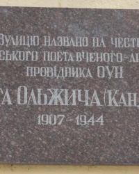 Аннотационная доска Олега Ольжича в г.Киеве