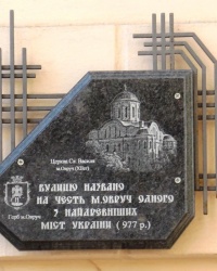 Аннотационная доска в честь города Овруча