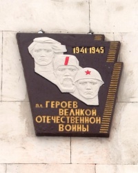Аннотационная доска на площади Героев Великой Отечественной войны в г.Луганске
