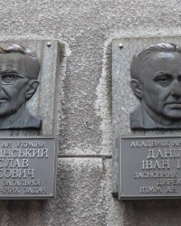 Памятные доски на Институте прикладной математики и механики НАН Украины в г.Донецке