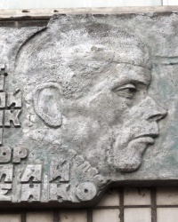 Памятная доска Н.В.Ясиненко в г.Донецке