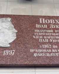 Памятная доска И.Л.Повху в г.Донецке