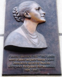 Памятная доска Е.П.Литвиненко в г.Киеве