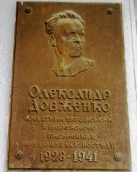 Памятные доски на проходной киностудии им.А.П.Довженко в г.Киеве