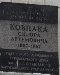 Аннотационная доска С.А.Ковпака в г.Киеве