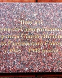 Мемориальные доски в память депортированных в СССР поляков в Донецке