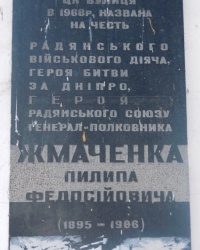 Аннотационные доски Ф.Ф.Жмаченко в г.Киеве