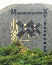 Памятный знак у компании «Мироновский хлебопродукт» в г.Киеве