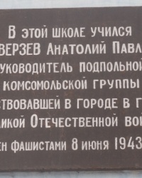 Памятная доска А.П.Переверзеву в г.Макеевке