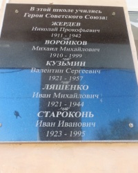 Памятная доска пяти Героям Советского Союза
