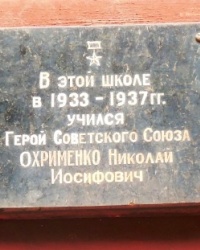 Памятные доски А.Д.Васильчуку, Н.И.Охрименко и А.Н.Щербаку в г.Макеевке