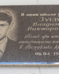 Памятная доска В.В.Зуеву в г.Макеевке