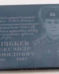 Памятная доска А.Л.Алябьеву в г.Моспино