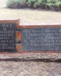 Памятный знак в сквере имени М.И.Калинина в г.Донецке