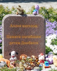 Аллея ангелов в г.Донецке