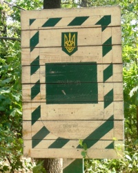 Урочище Азовская Дача в Володарском районе Донецкой области