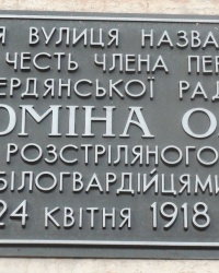 Аннотационная доска А.А.Дюмина в г.Бердянске