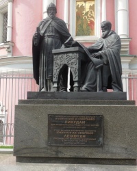 Памятник братьям Лихудам в г.Москве