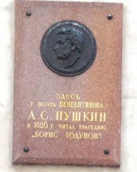 Памятная доска А.С.Пушкину в г.Москве