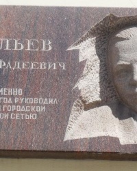 Памятная доска В.Ф.Васильеву в г.Москве