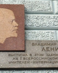 Памятная доска В.И.Ленину в г.Москве