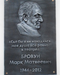 Памятная доска М.М.Бровуну в г.Донецке