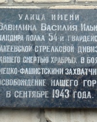 Аннотационная доска В.И.Вавилину в пос.Криничная г.Макеевки