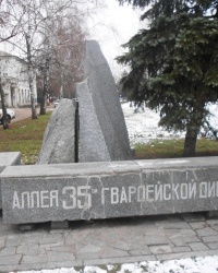 Памятный знак 35-й гвардейской дивизии в г.Изюма