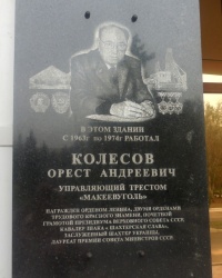 Памятная доска О.А.Колесову в г.Макеевке
