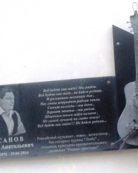 Памятная доска П.А.Усанову в г.Донецка