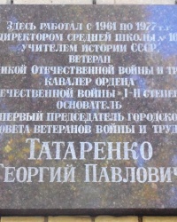 Памятная доска Г.П.Татаренко в г.Ждановке