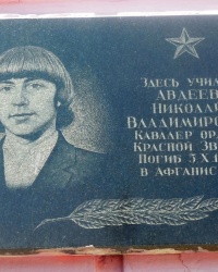 Памятная доска Н.В.Авдееву в г.Моспино