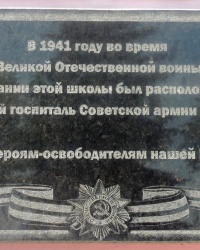Памятная доска военному госпиталю 3479 в г.Моспино
