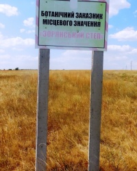 Ботанический заказник Зорянская степь в г.Макеевке
