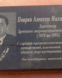 Памятная доска А.М.Поярко в г.Зугрэсе