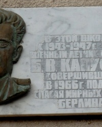 Памятная доска Б.В.Капустину в г.Ростове-на-Дону