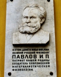 Памятная доска И.П.Павлову в г.Ростове-на-Дону