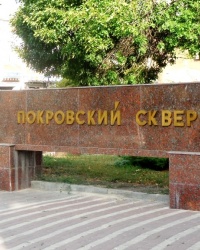 Аннотационная стела в Покровском сквере в г.Ростове-на-Дону