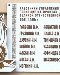 Памятная доска погибшим железнодорожникам в г.Ростове-на-Дону