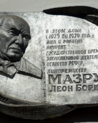 Памятная доска Л.Б.Мазрухо в г.Ростове-на-Дону