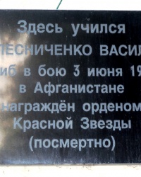 Памятная доска В.А.Колесниченко в г.Ростове-на-Дону