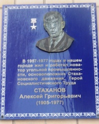 Памятная доска А.Г.Стаханову в г.Торезе