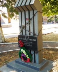Памятный знак жертвам политических концлагерей в г.Ростове-на-Дону