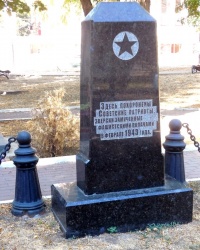 Братское захоронение 1500 советских граждан в г.Ростове-на-Дону
