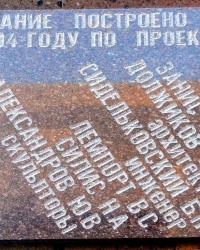 Памятная доска на здании публичной библиотеки в г.Ростове-на-Дону