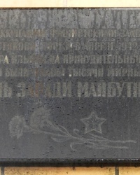 Доска в память об угнанных в Германию в г.Торезе