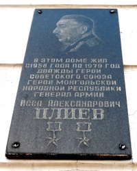 Памятная доска И.А.Плиеву в г.Ростове-на-Дону