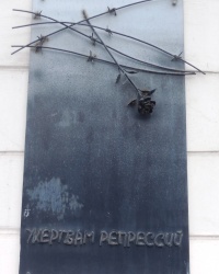Памятные доски жертвам политических репрессий в г.Таганроге